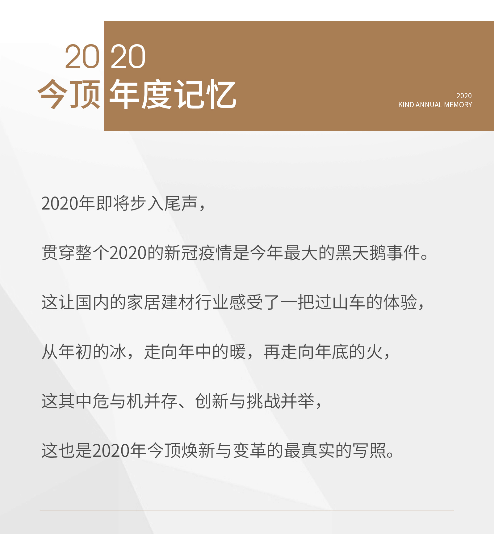 2020年終盤點(diǎn)3_01