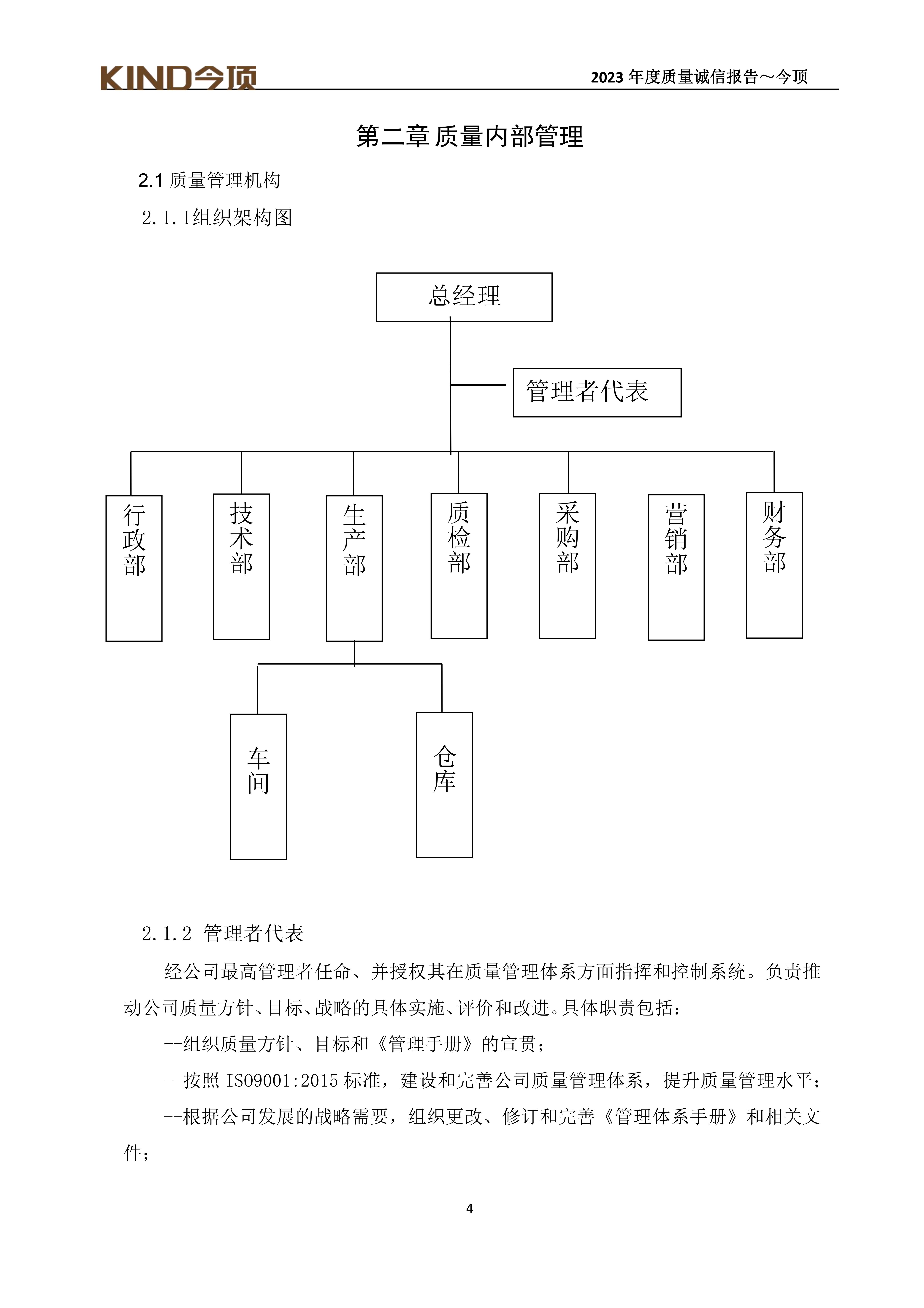 17-質(zhì)量誠信報告-今頂_07